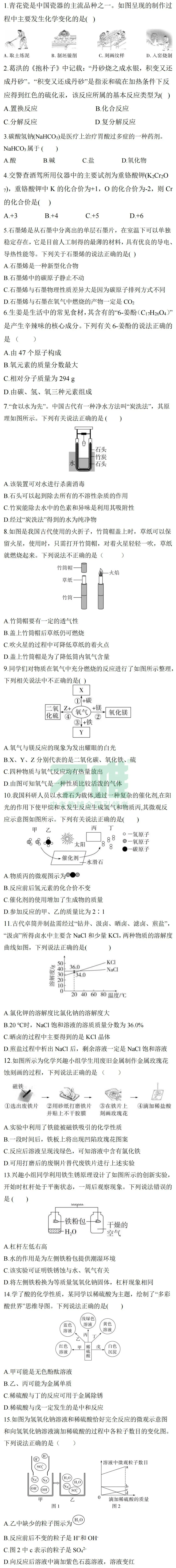 2026中考化学终极预测 第2张
