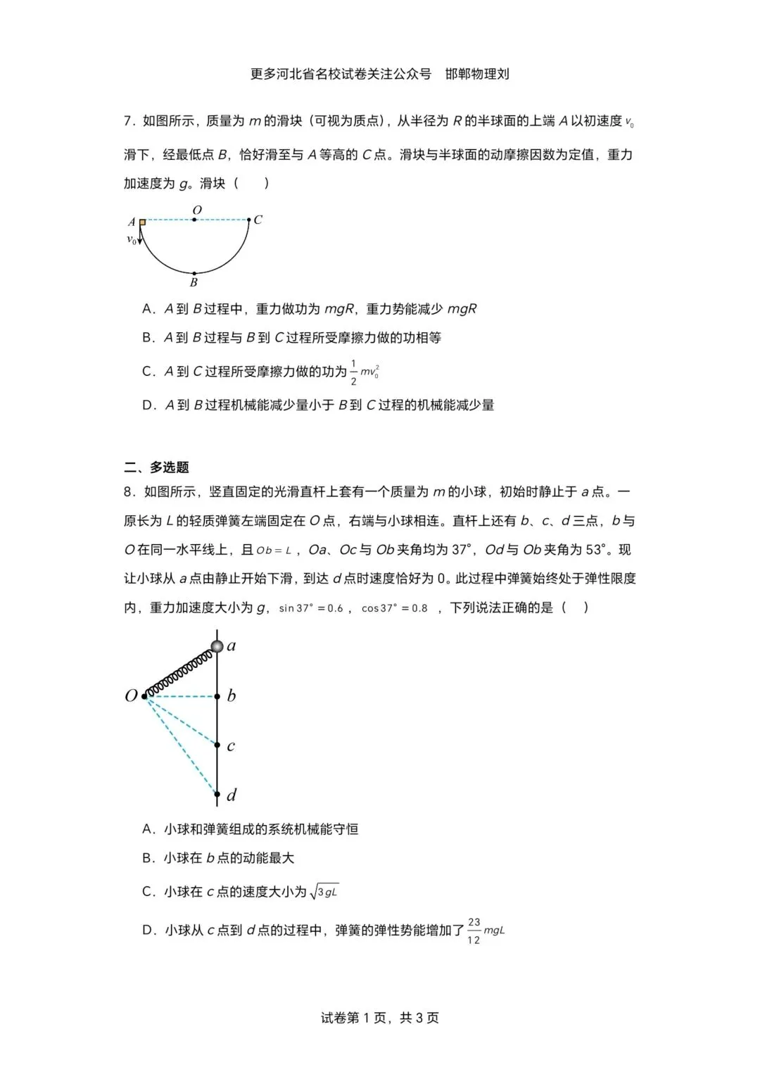 邯郸五中 高一下学期物理期末试卷 第3张