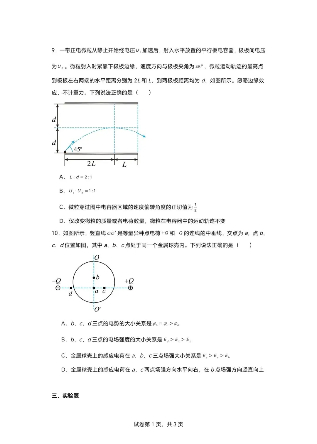 邯郸五中 高一下学期物理期末试卷 第4张
