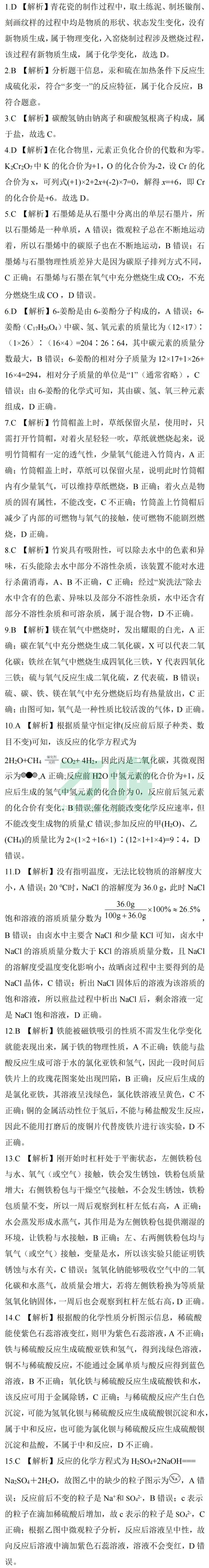 2026中考化学终极预测 第3张