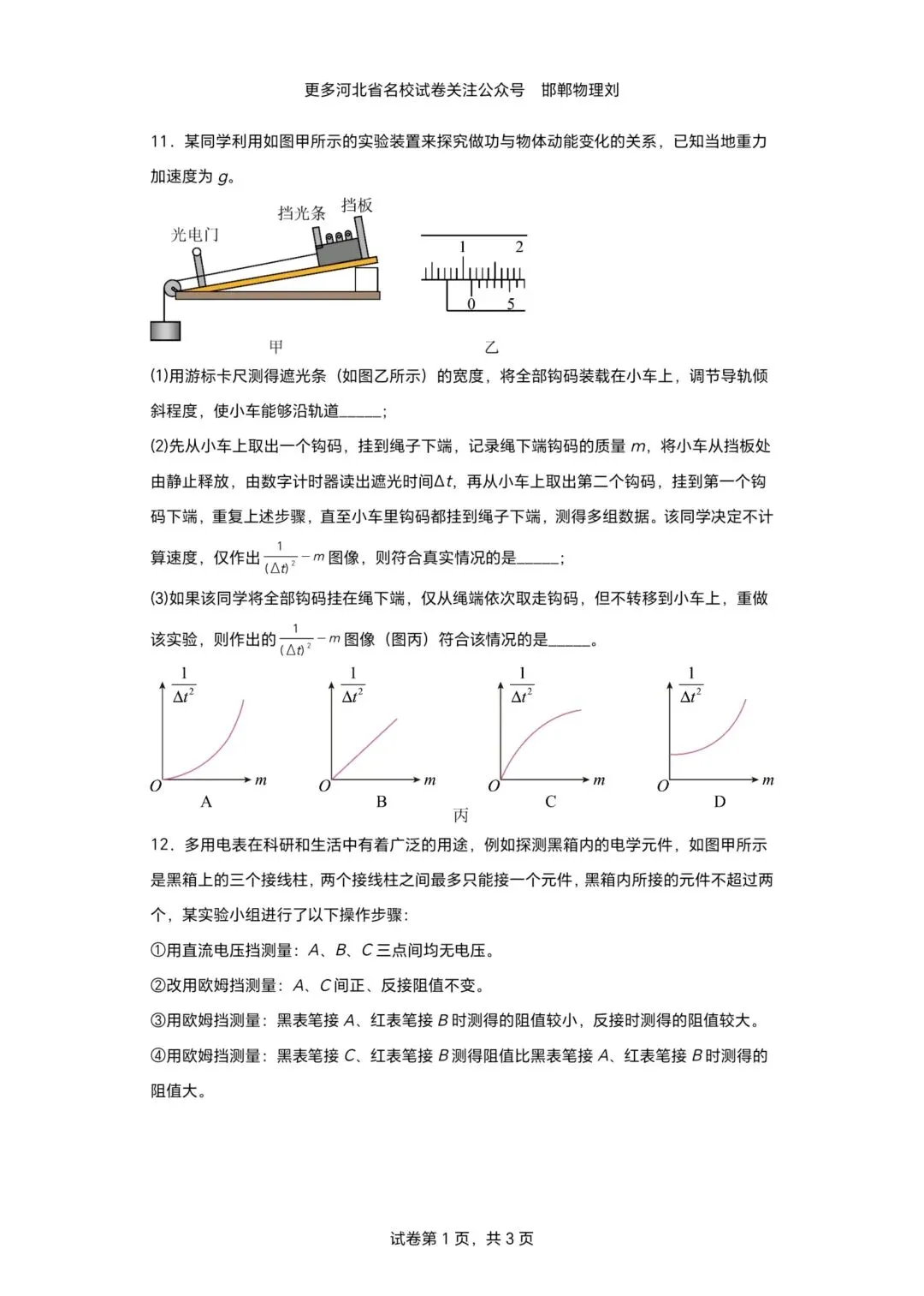 邯郸五中 高一下学期物理期末试卷 第5张