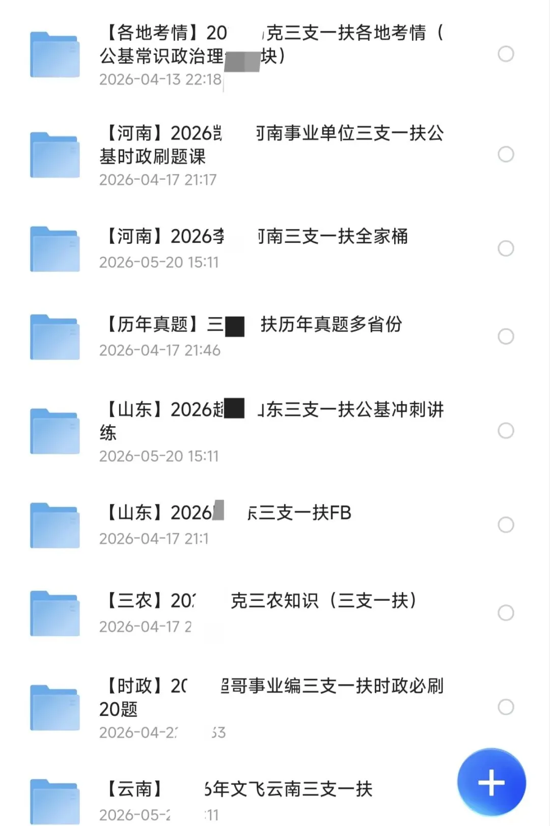 【三支一扶】26三支一扶资料合集(历年真题+多省份三支一扶资料+模拟卷)度盘+夸盘(双盘自取) 第1张