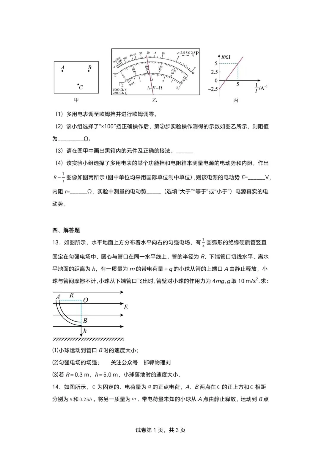 邯郸五中 高一下学期物理期末试卷 第6张