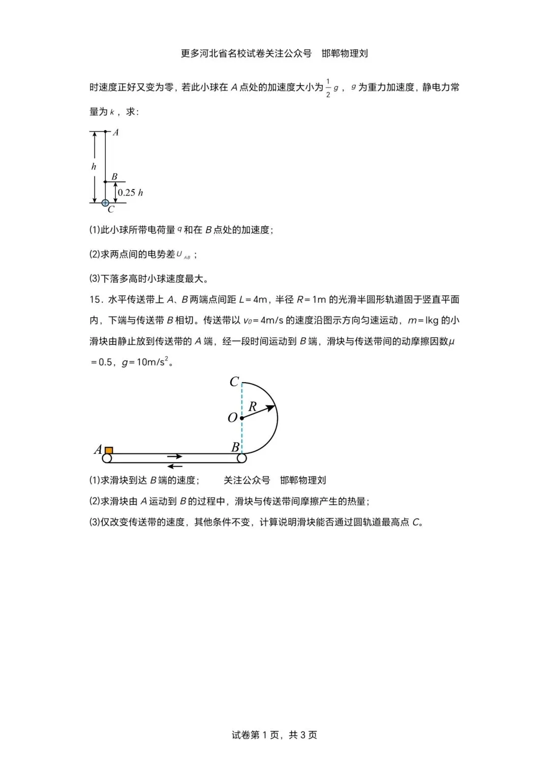邯郸五中 高一下学期物理期末试卷 第7张