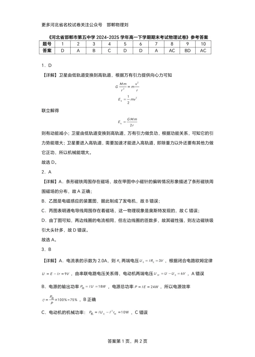 邯郸五中 高一下学期物理期末试卷 第8张