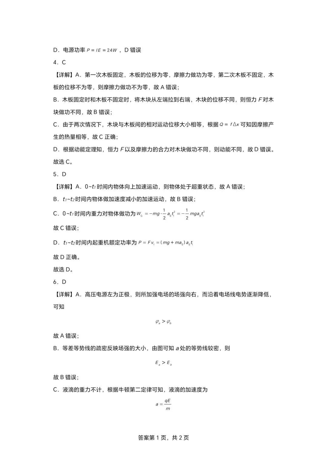 邯郸五中 高一下学期物理期末试卷 第9张