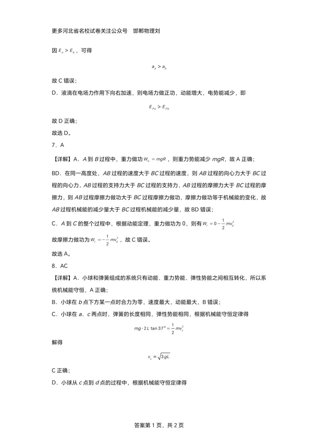 邯郸五中 高一下学期物理期末试卷 第10张