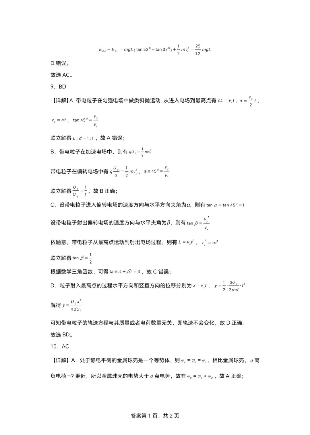 邯郸五中 高一下学期物理期末试卷 第11张