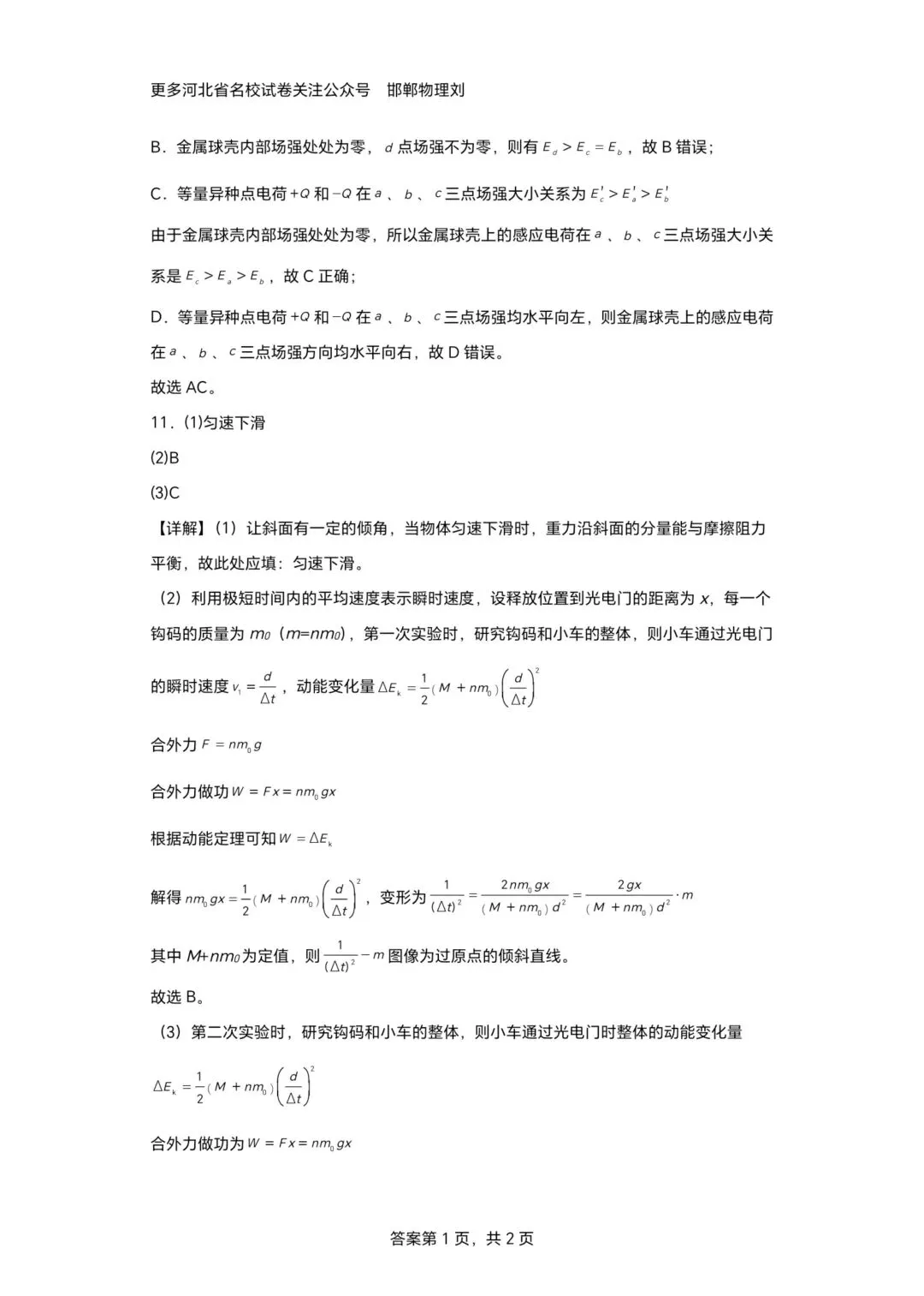 邯郸五中 高一下学期物理期末试卷 第12张
