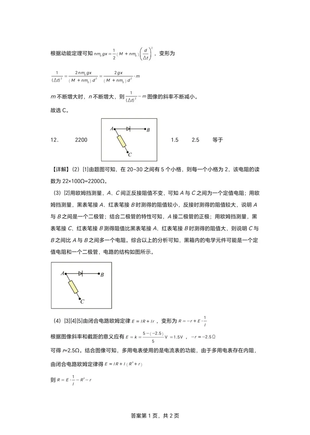 邯郸五中 高一下学期物理期末试卷 第13张