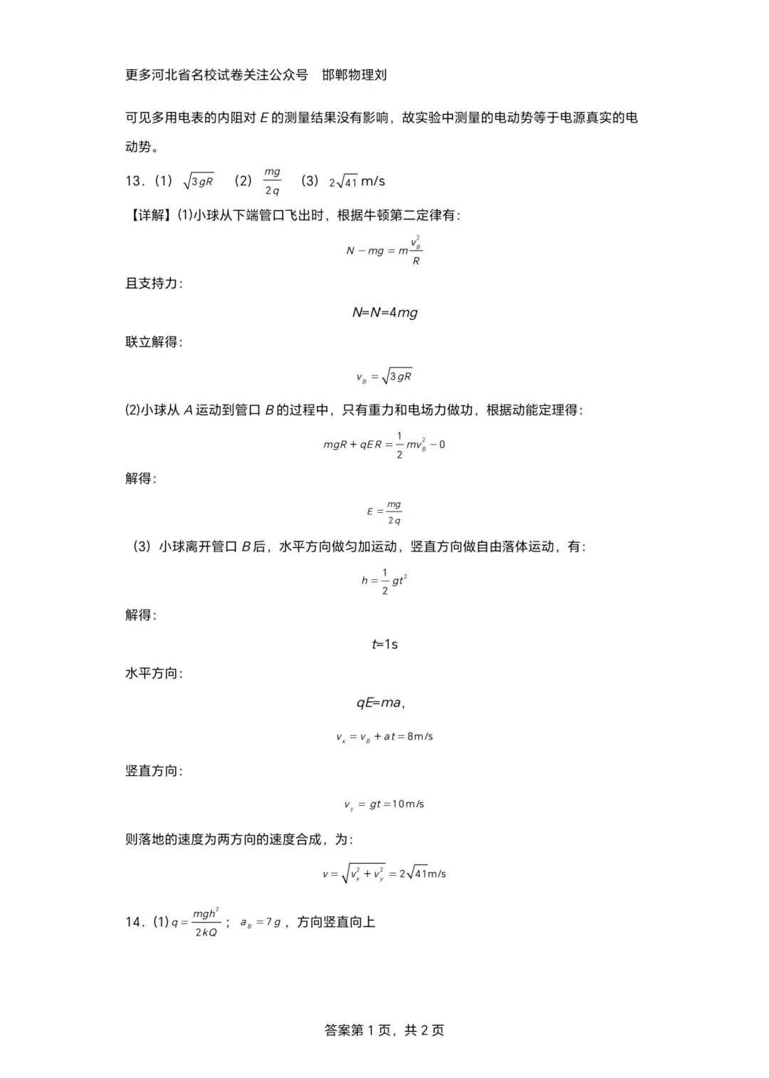 邯郸五中 高一下学期物理期末试卷 第14张
