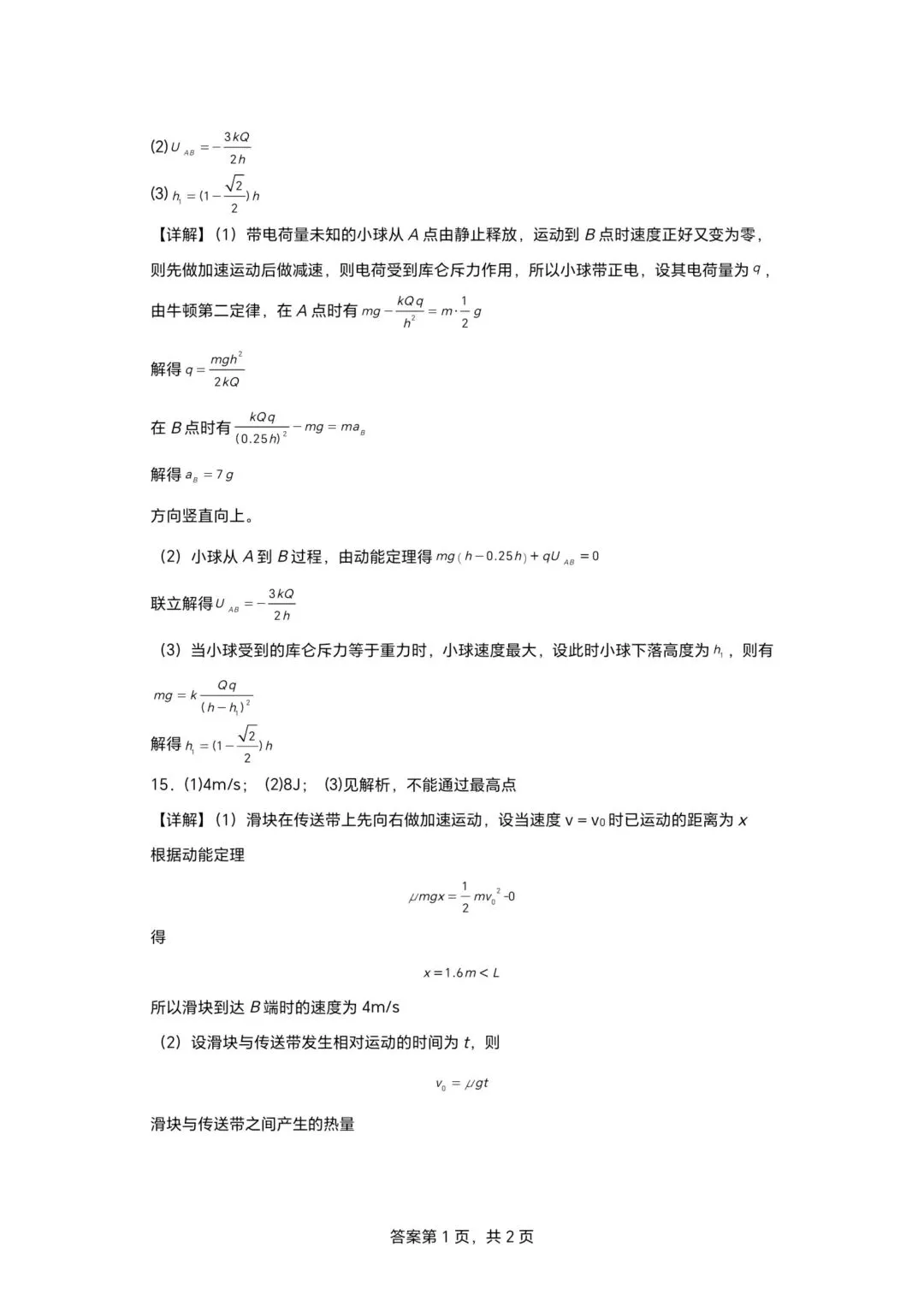 邯郸五中 高一下学期物理期末试卷 第15张