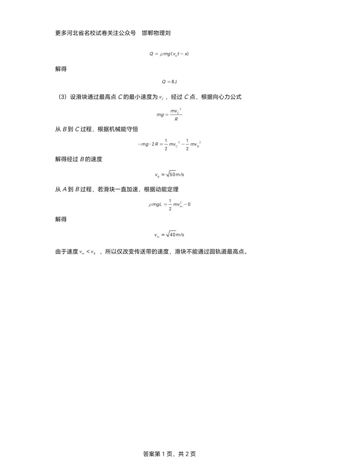邯郸五中 高一下学期物理期末试卷 第16张