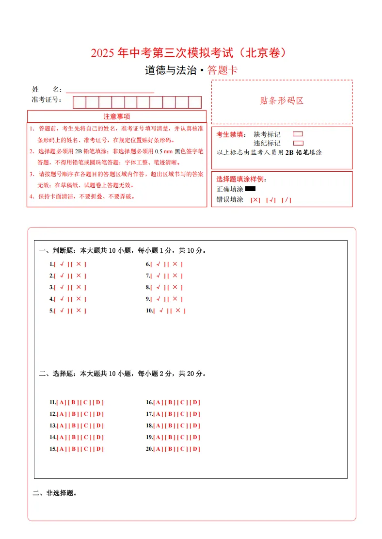 2025中考道法复习丨18省三模试卷及答案+考前押题卷+模拟卷+答题卡!可下载打印-第5张图片-四季读书网 2025中考道法复习丨18省三模试卷及答案+考前押题卷+模拟卷+答题卡!可下载打印-第5张图片-四季读书网