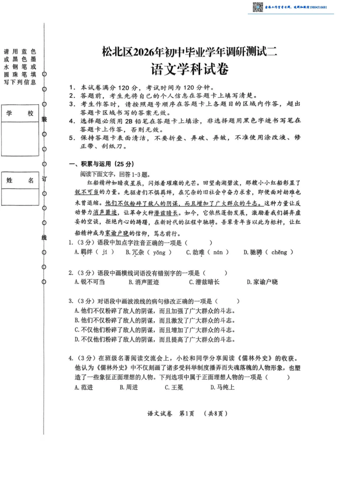 2026松北区九年级下语文二模考试 试卷+答案 第2张