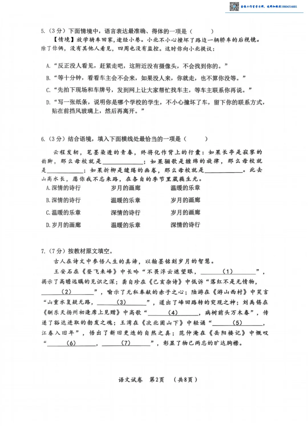 2026松北区九年级下语文二模考试 试卷+答案 第3张
