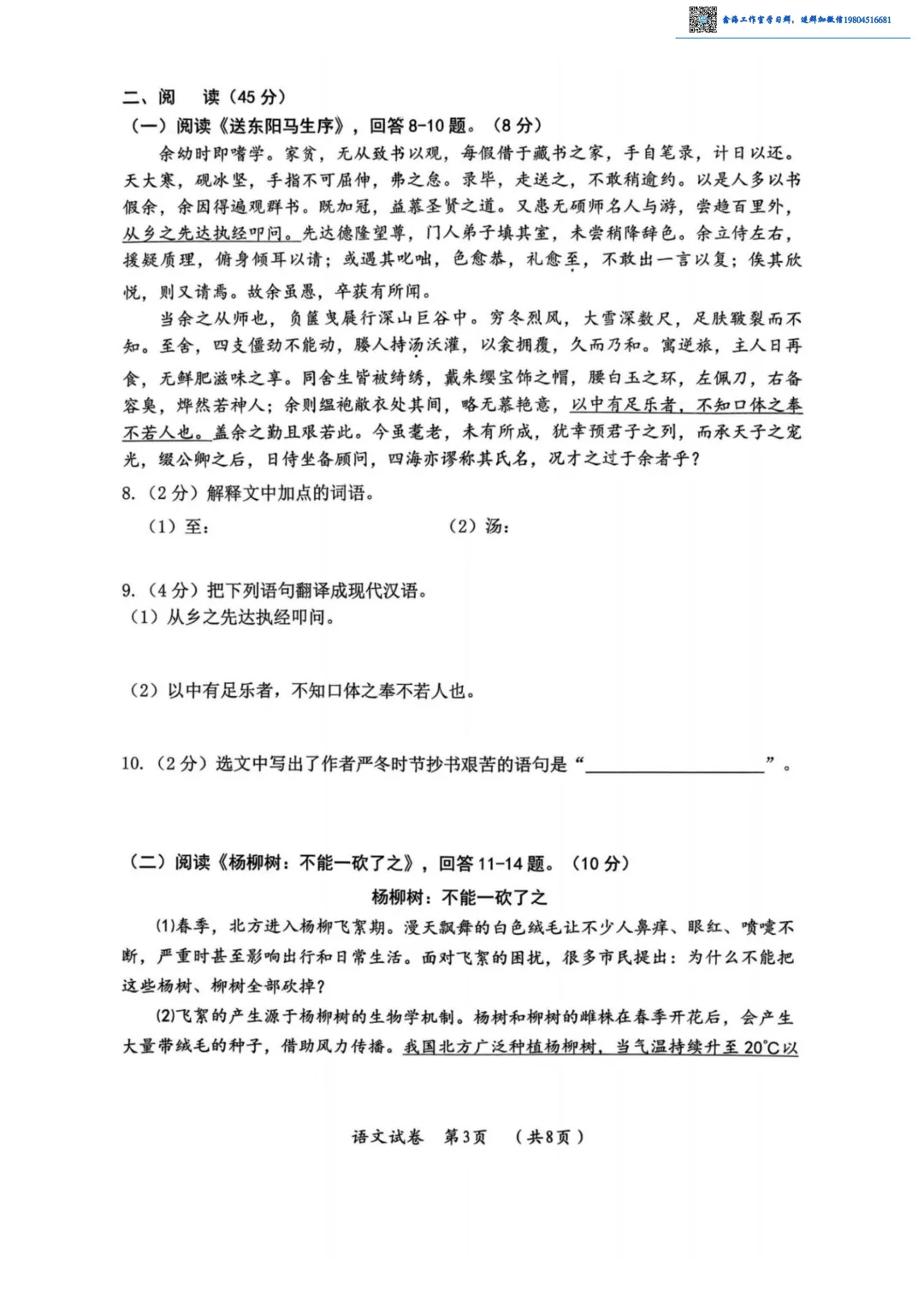 2026松北区九年级下语文二模考试 试卷+答案 第4张
