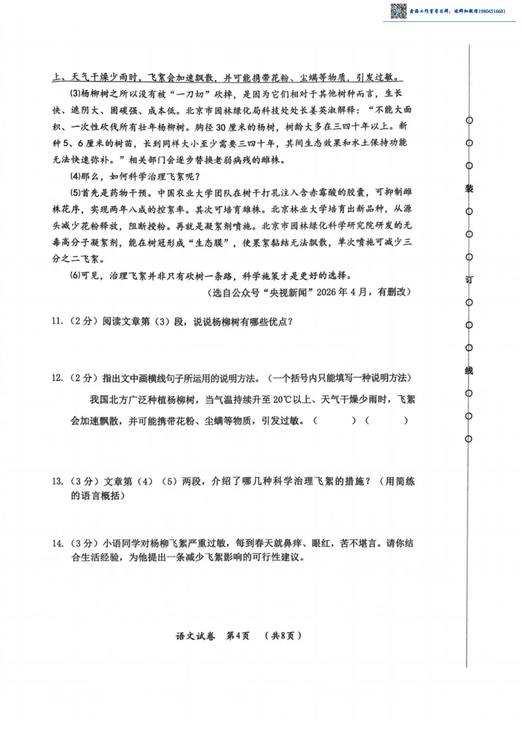2026松北区九年级下语文二模考试 试卷+答案 第5张