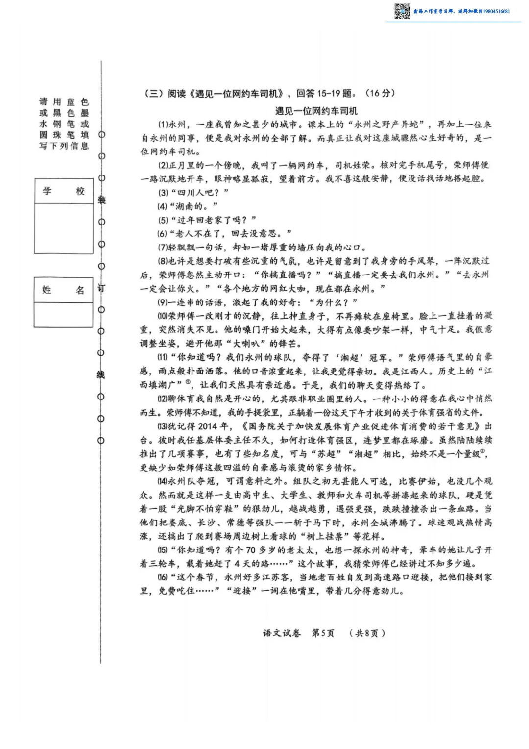 2026松北区九年级下语文二模考试 试卷+答案 第6张
