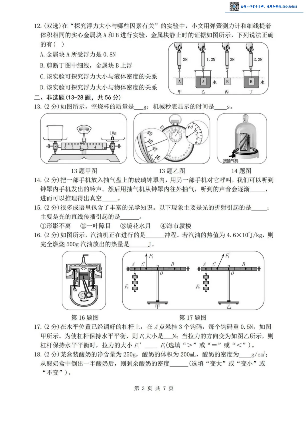 2026松北区九年级下物理二模考试 试卷+答案 第4张