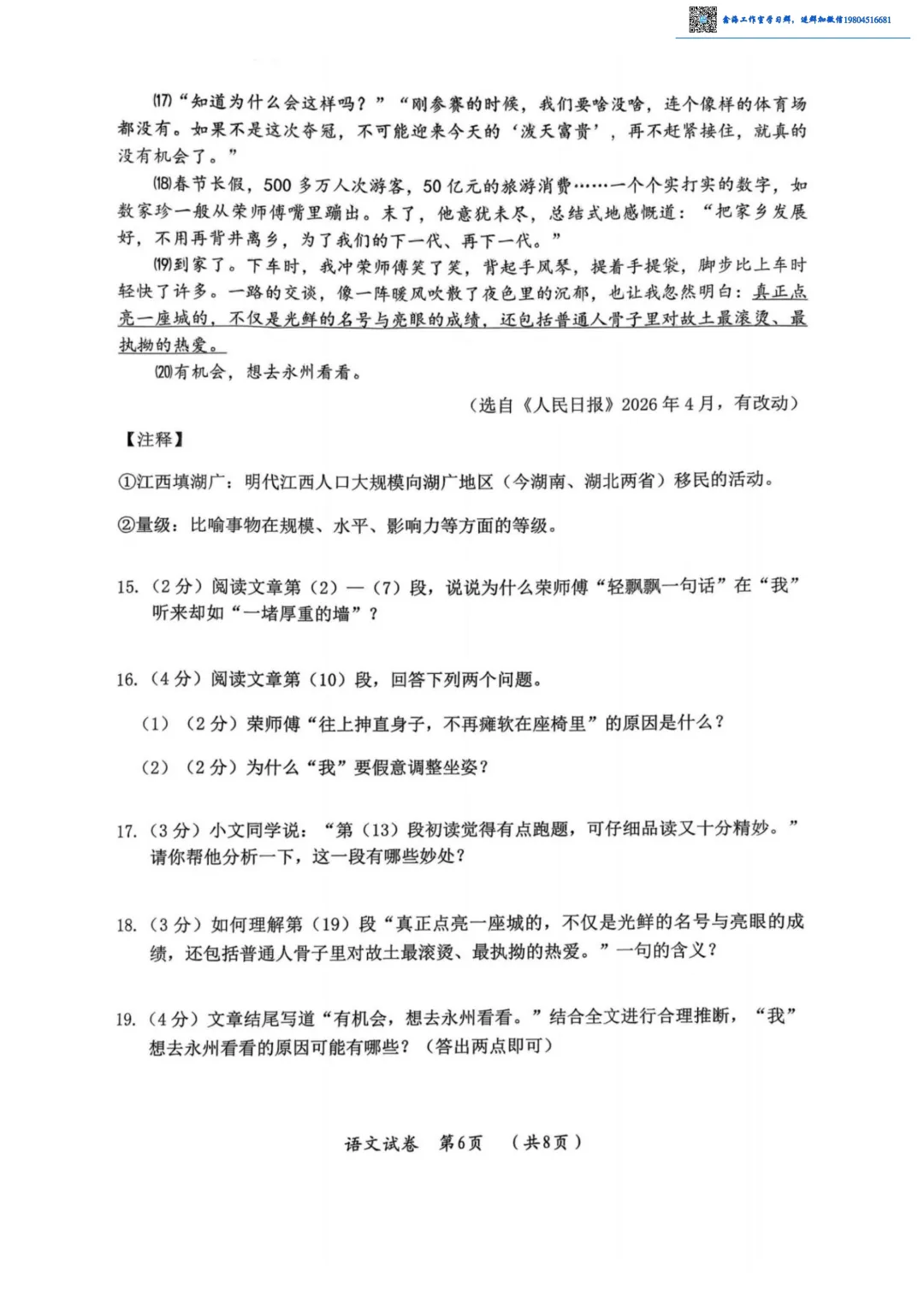 2026松北区九年级下语文二模考试 试卷+答案 第7张