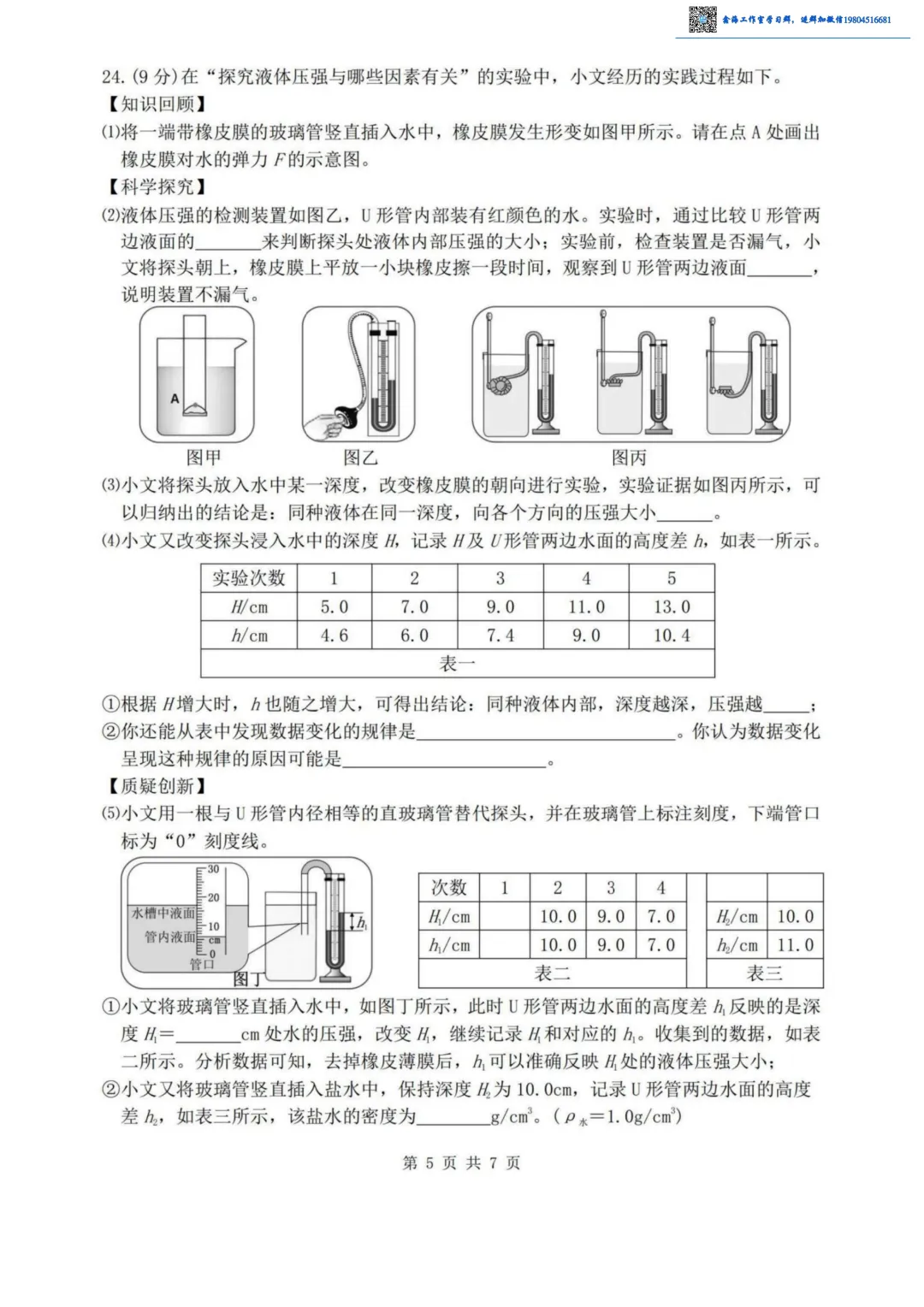 2026松北区九年级下物理二模考试 试卷+答案 第6张