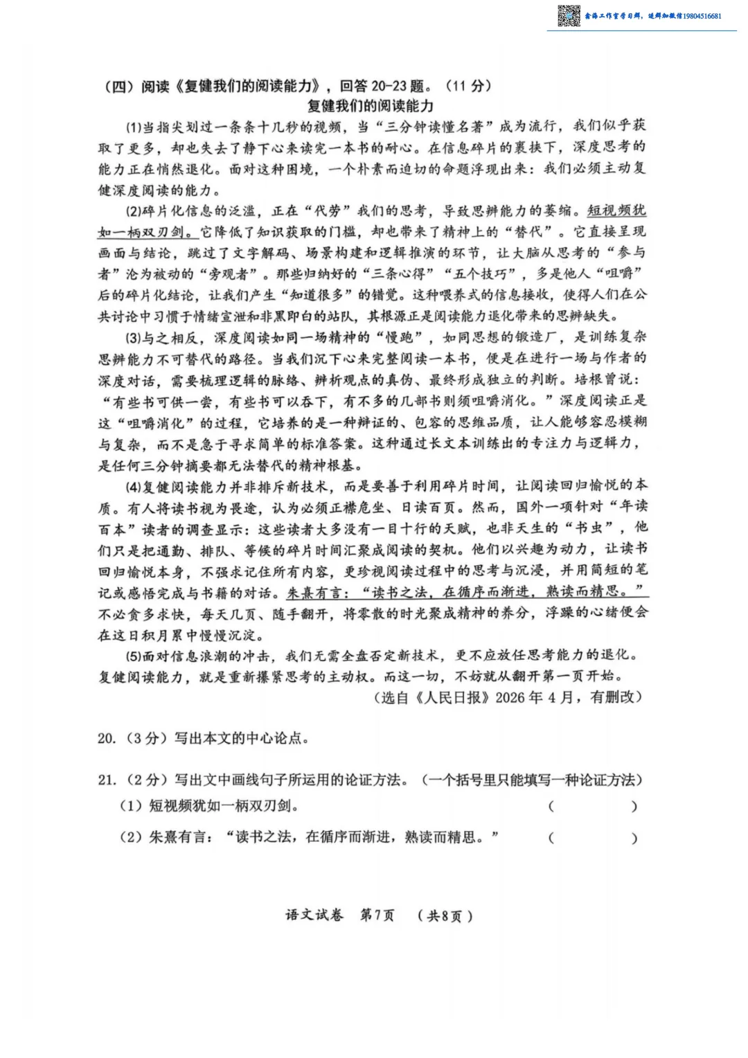 2026松北区九年级下语文二模考试 试卷+答案 第8张