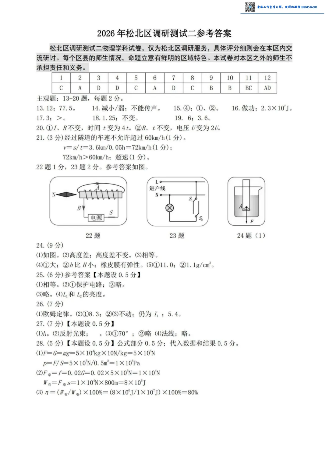 2026松北区九年级下物理二模考试 试卷+答案 第9张