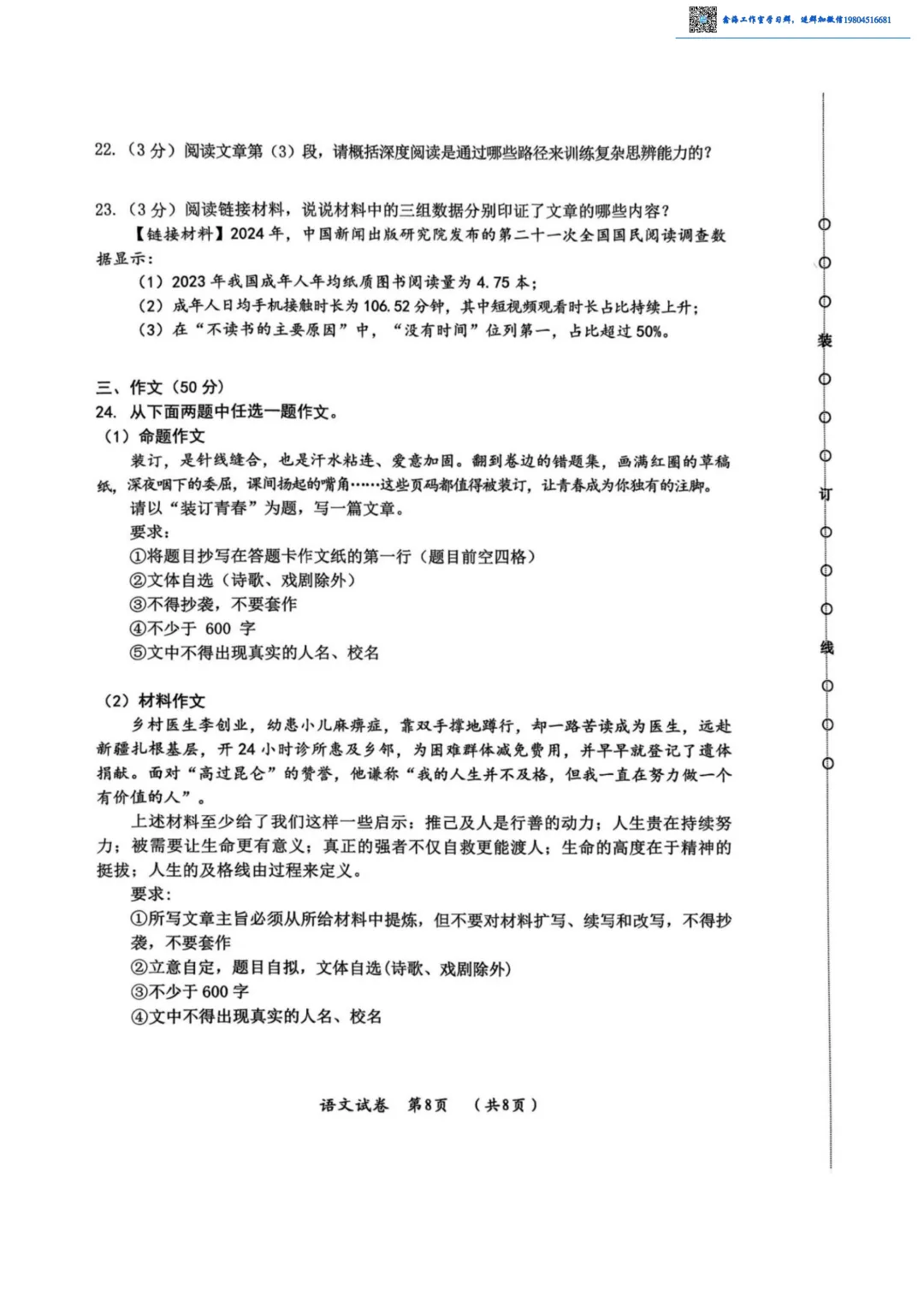 2026松北区九年级下语文二模考试 试卷+答案 第9张