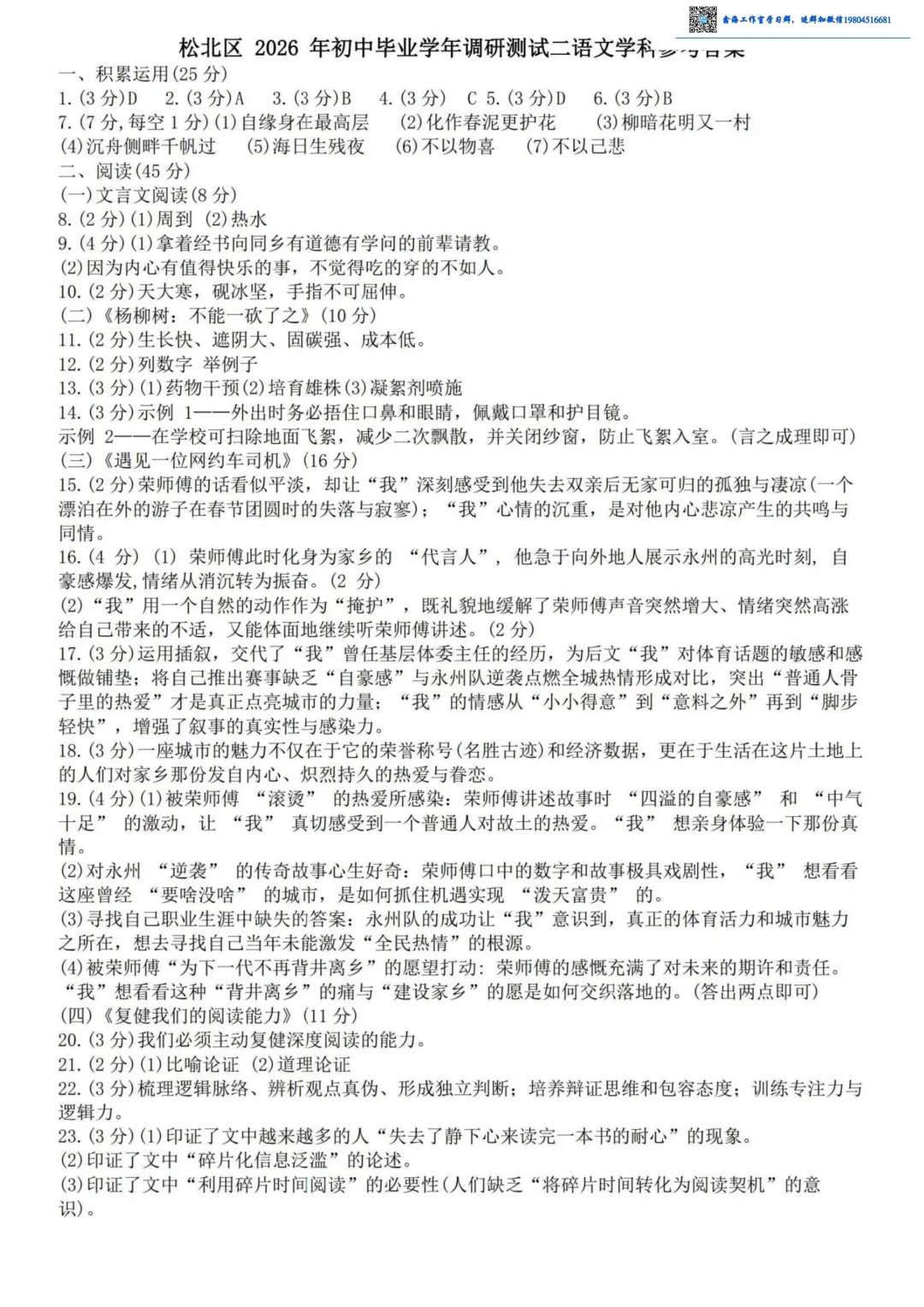 2026松北区九年级下语文二模考试 试卷+答案 第10张