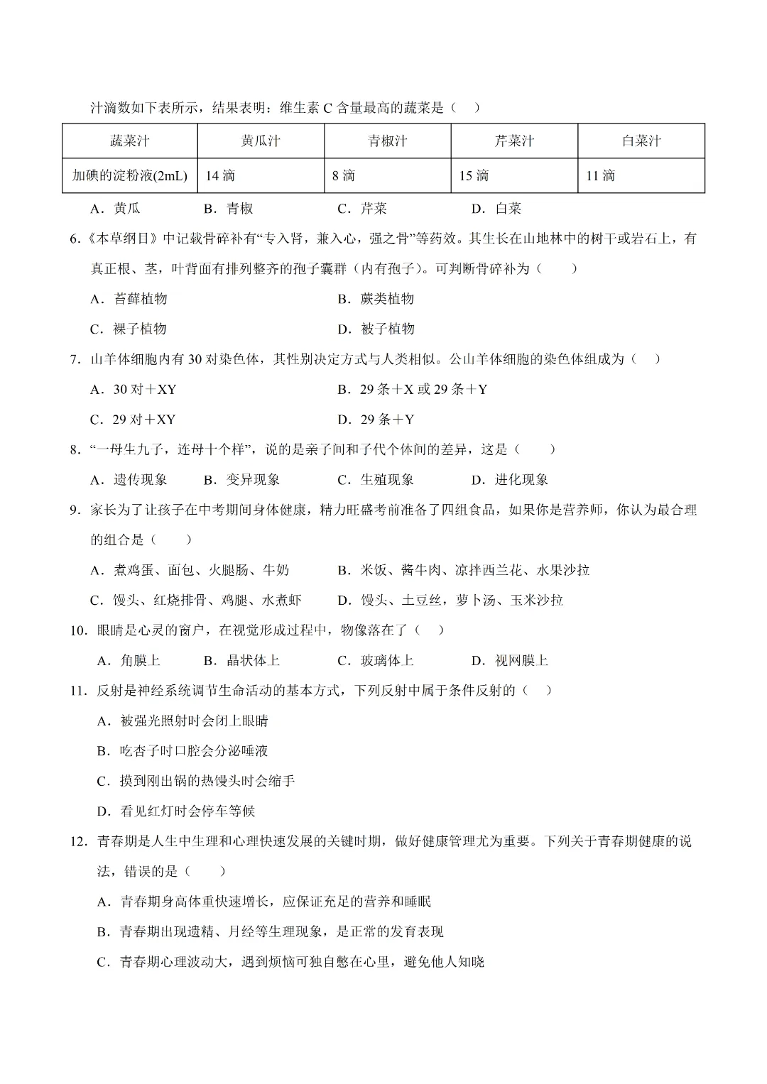 2026初二年级上海专用 | 生物 模拟卷练习(A4版可打印)(考试版) 第5张