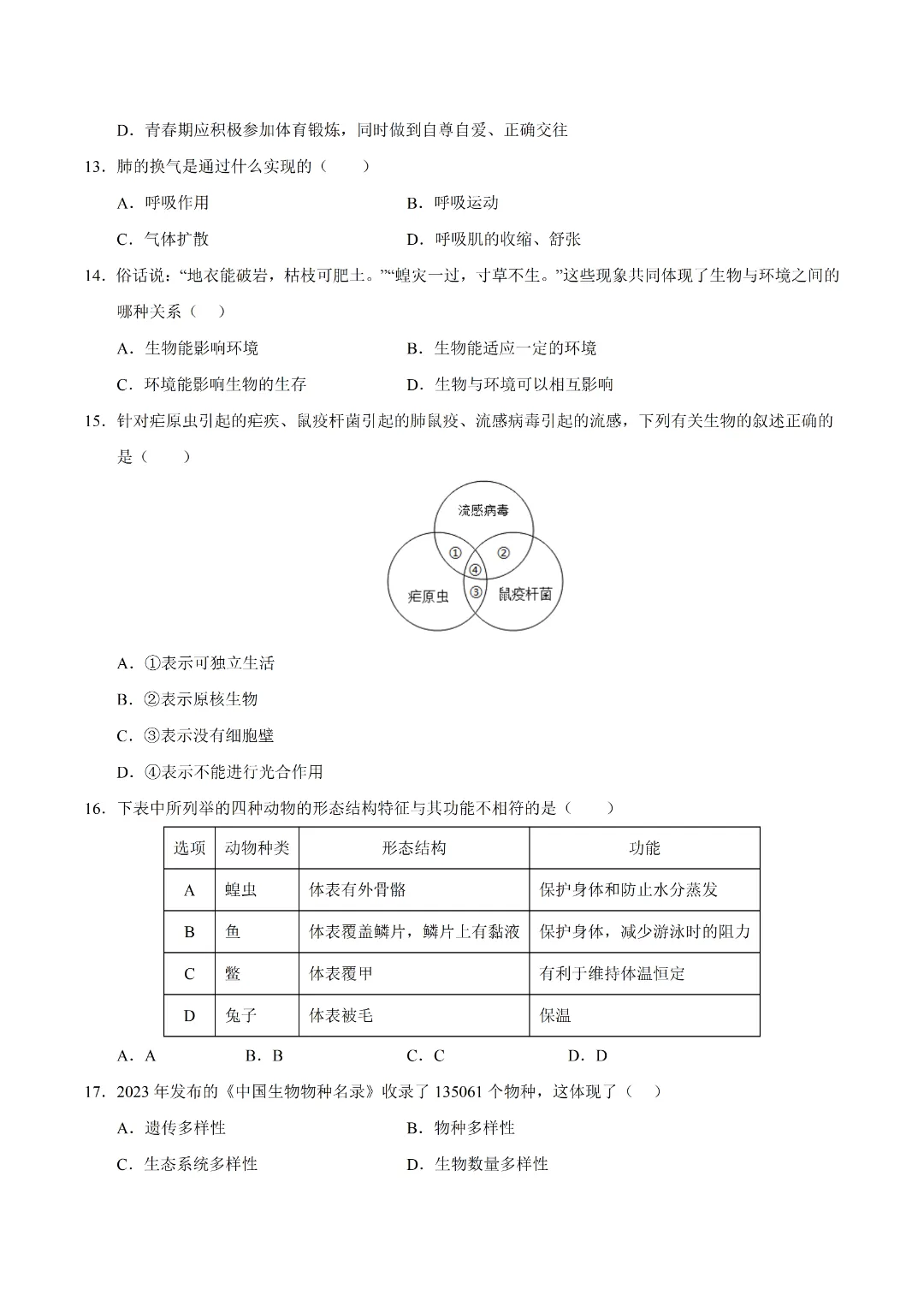 2026初二年级上海专用 | 生物 模拟卷练习(A4版可打印)(考试版) 第6张