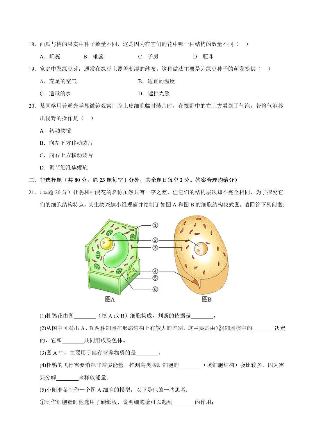 2026初二年级上海专用 | 生物 模拟卷练习(A4版可打印)(考试版) 第7张