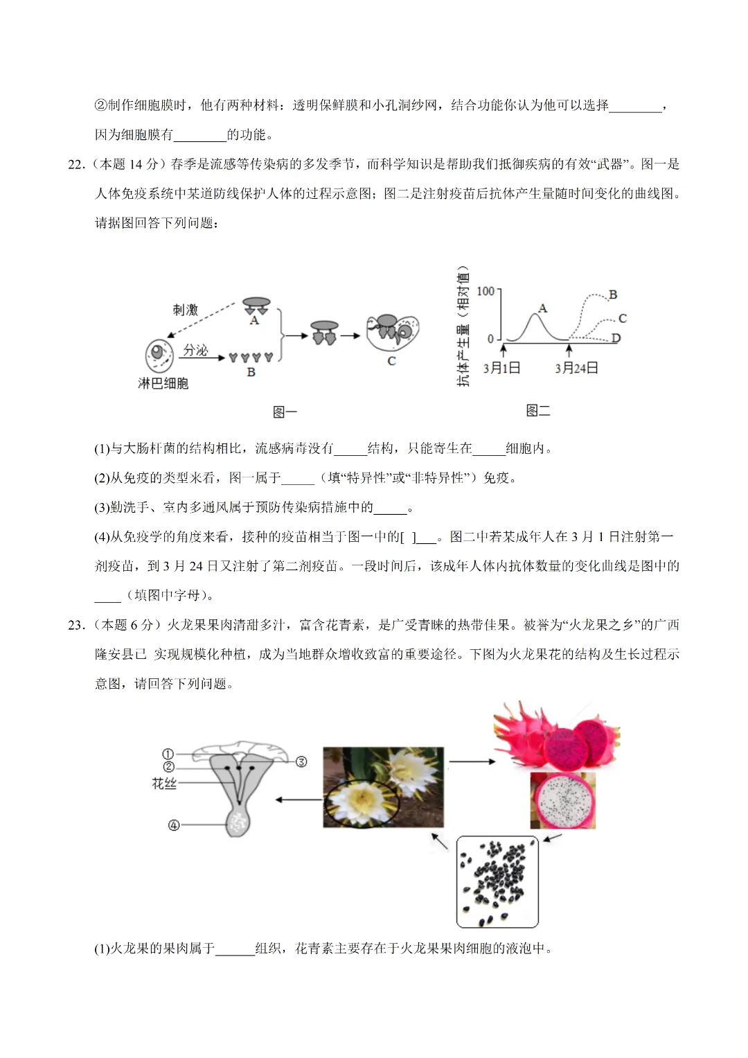 2026初二年级上海专用 | 生物 模拟卷练习(A4版可打印)(考试版) 第8张