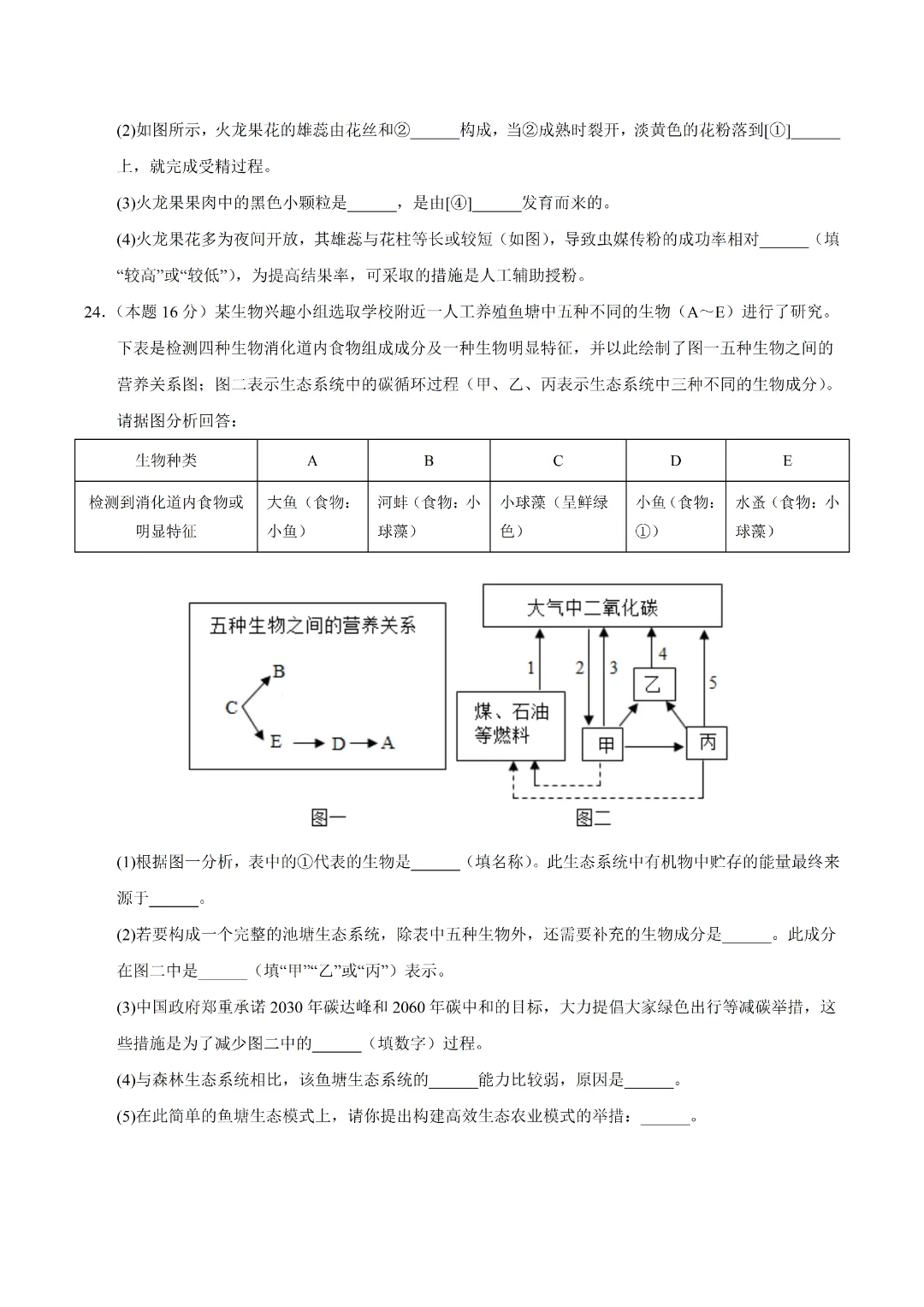 2026初二年级上海专用 | 生物 模拟卷练习(A4版可打印)(考试版) 第9张