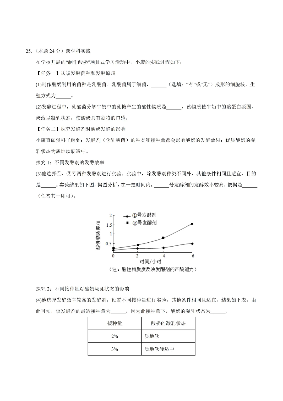 2026初二年级上海专用 | 生物 模拟卷练习(A4版可打印)(考试版) 第10张
