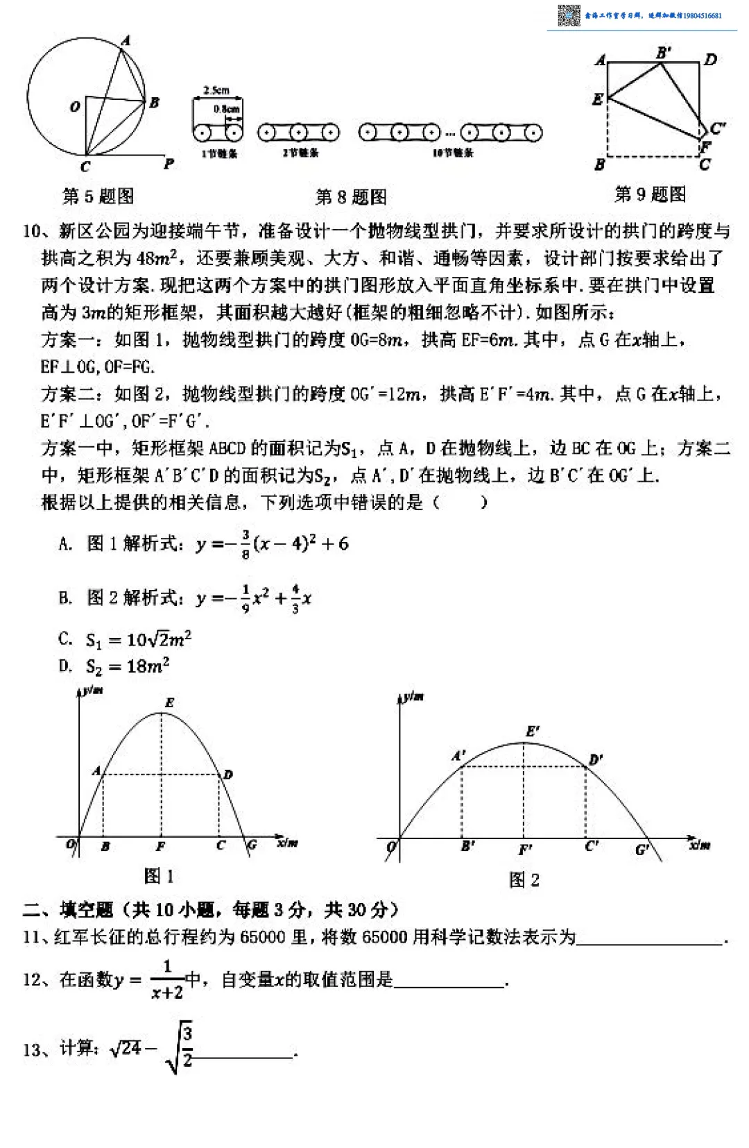 2026松北区九年级下数学二模考试 试卷+答案 第3张