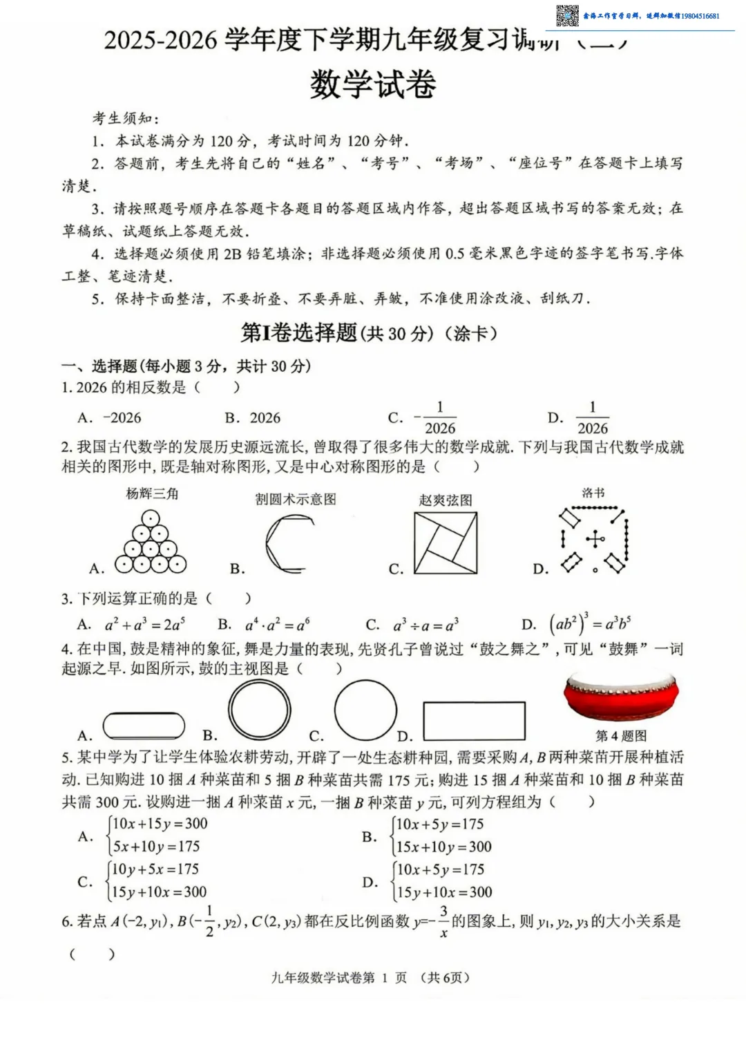 2026道外区九年级下数学二模考试 试卷+答案 第2张