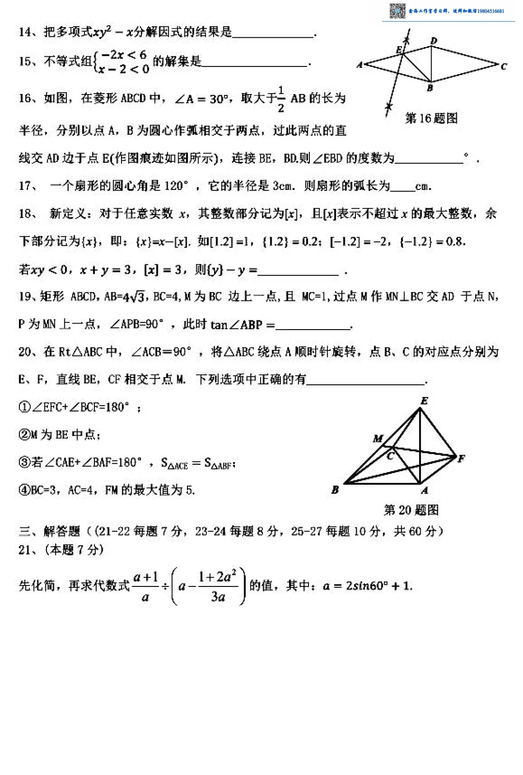 2026松北区九年级下数学二模考试 试卷+答案 第4张