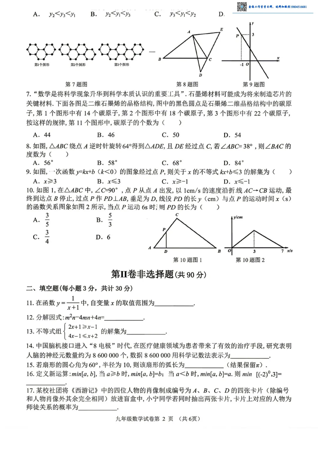 2026道外区九年级下数学二模考试 试卷+答案 第3张