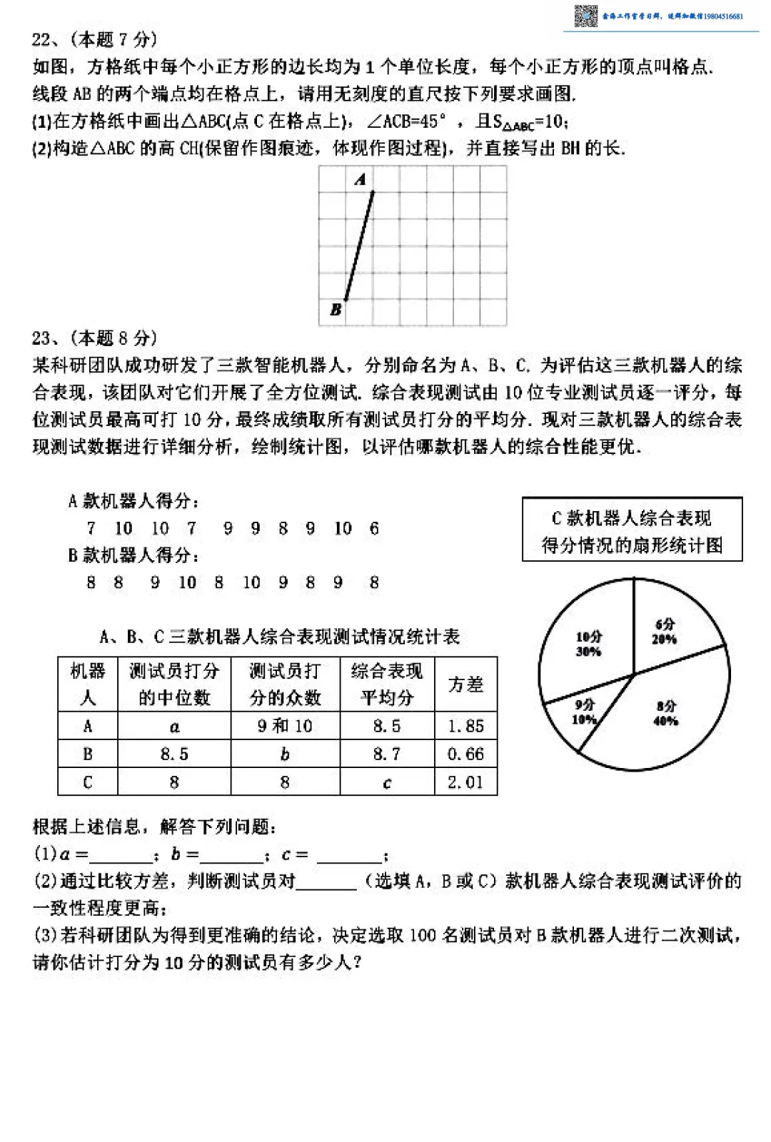 2026松北区九年级下数学二模考试 试卷+答案 第5张