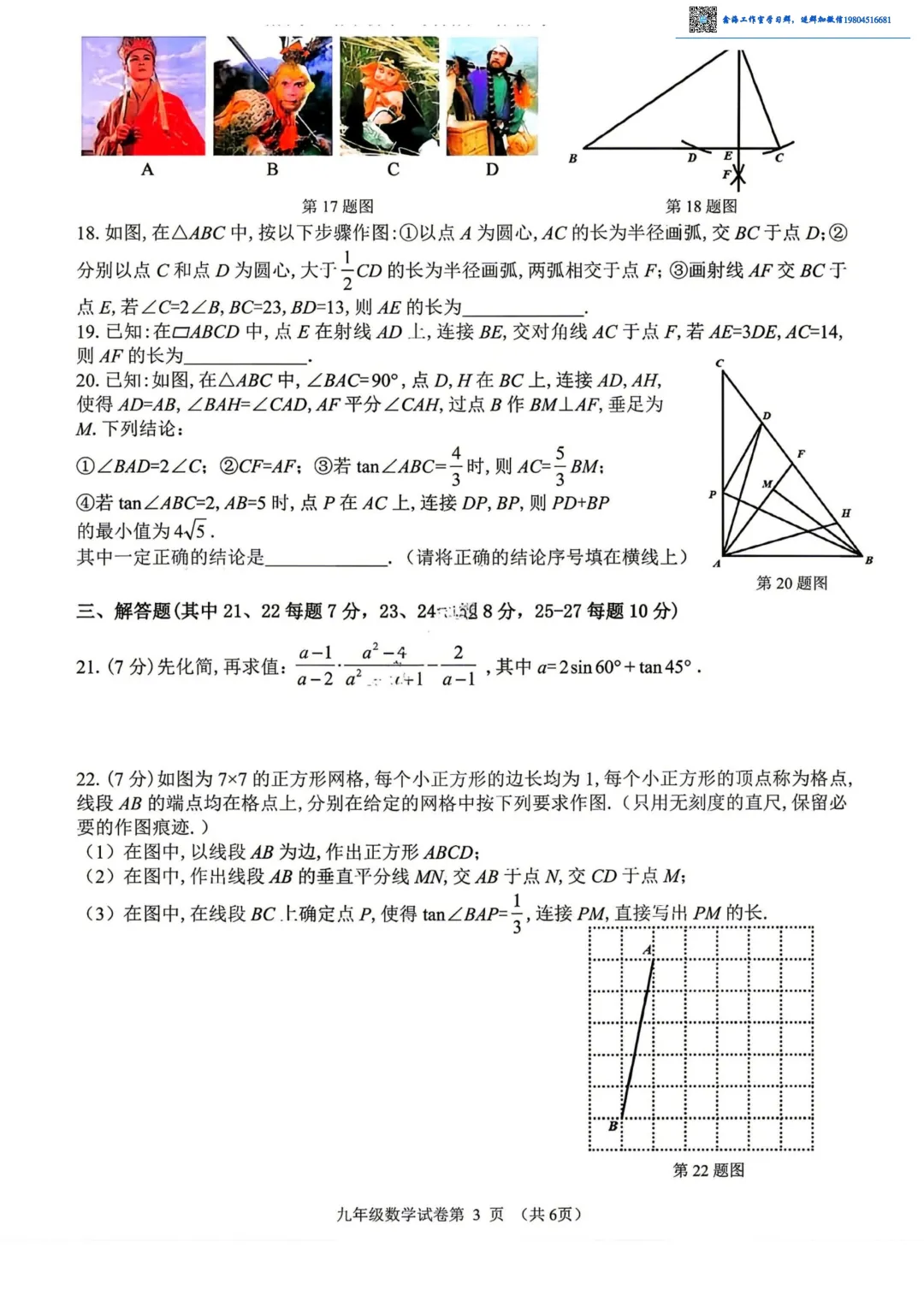 2026道外区九年级下数学二模考试 试卷+答案 第4张