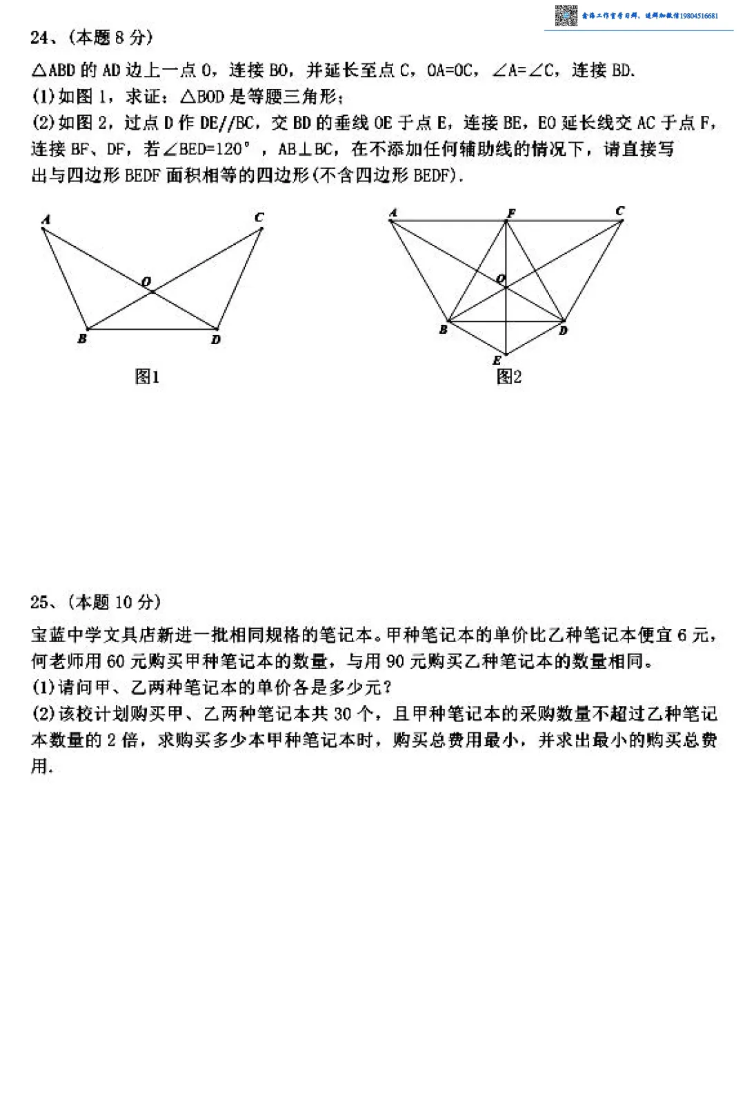 2026松北区九年级下数学二模考试 试卷+答案 第6张