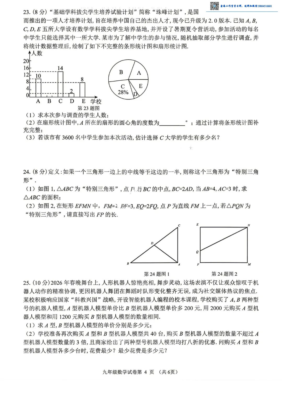 2026道外区九年级下数学二模考试 试卷+答案 第5张