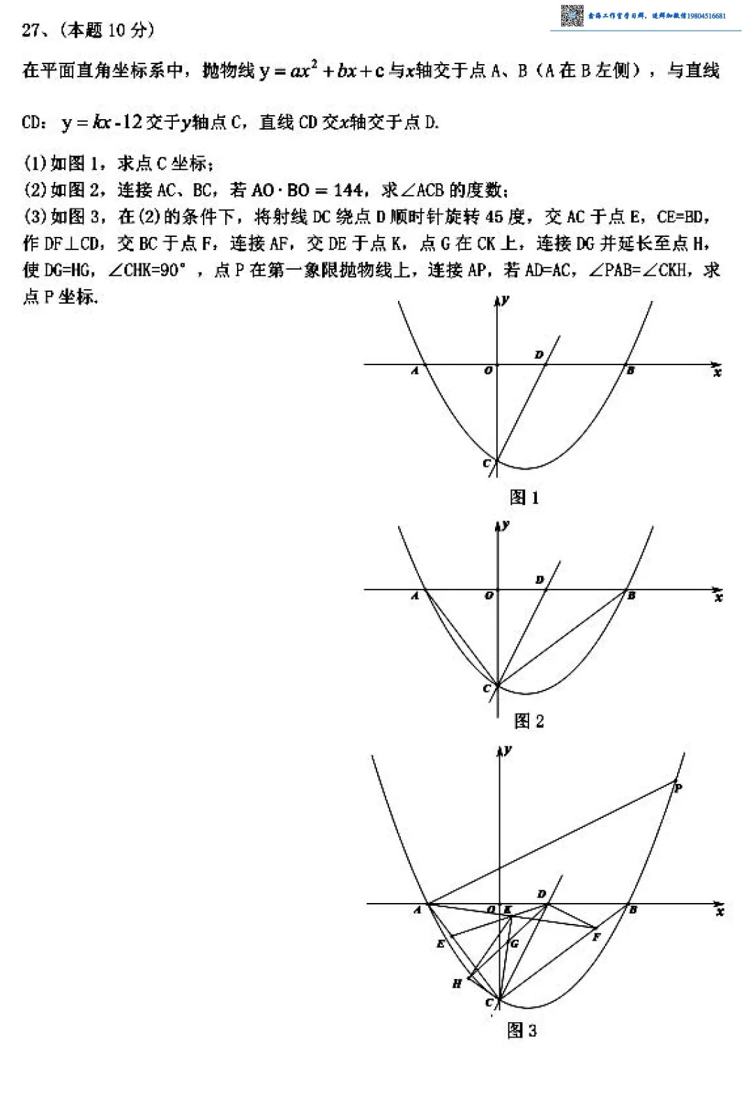 2026松北区九年级下数学二模考试 试卷+答案 第8张