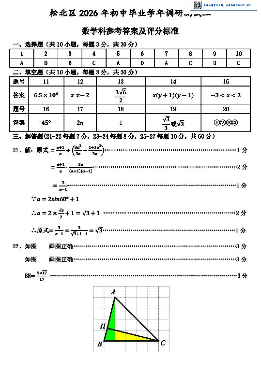 2026松北区九年级下数学二模考试 试卷+答案 第9张