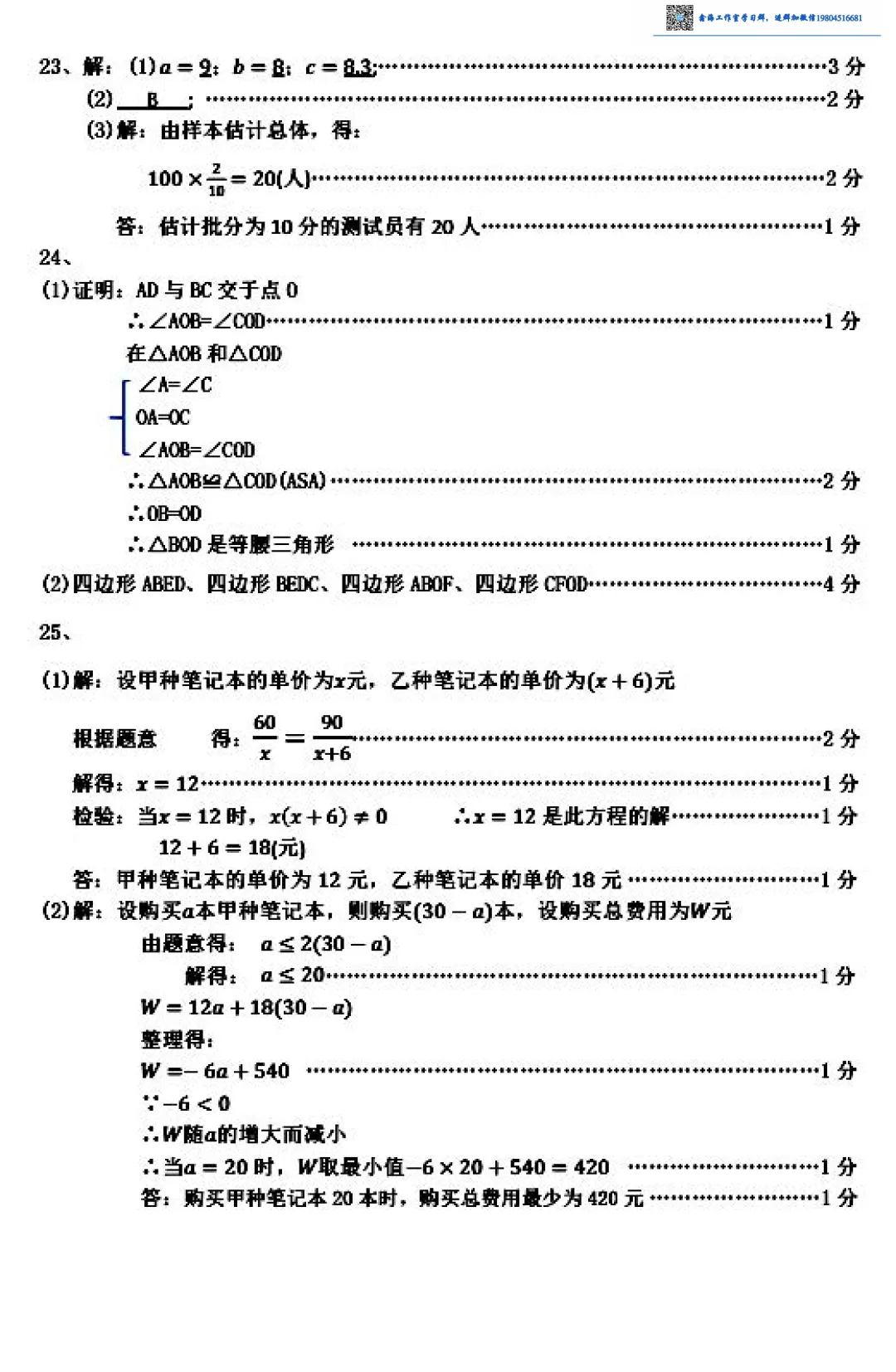 2026松北区九年级下数学二模考试 试卷+答案 第10张
