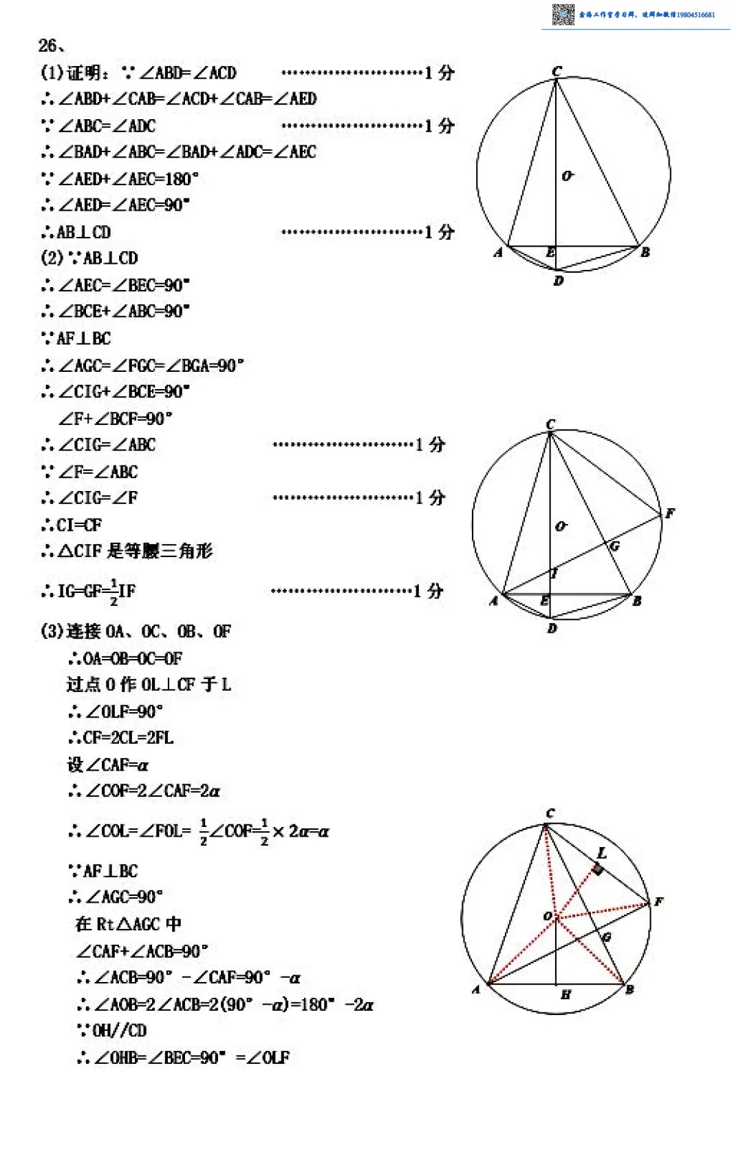 2026松北区九年级下数学二模考试 试卷+答案 第11张