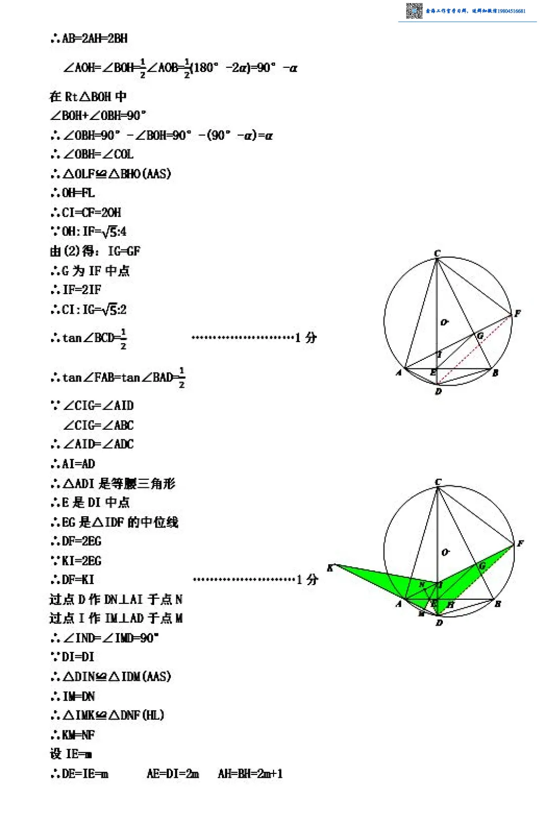 2026松北区九年级下数学二模考试 试卷+答案 第12张
