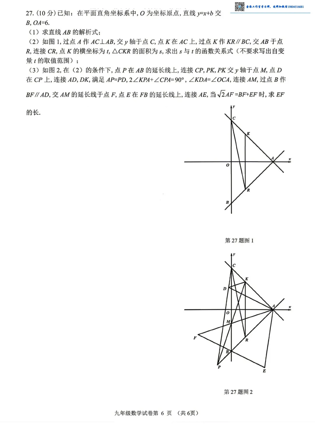 2026道外区九年级下数学二模考试 试卷+答案 第7张